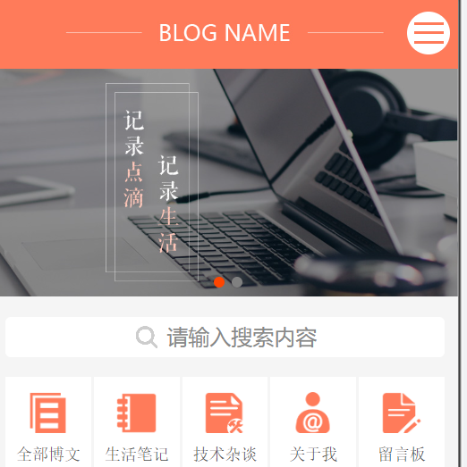 個(gè)人博客網(wǎng)站